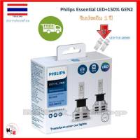 Philips หลอดไฟหน้ารถยนต์ Ultinon Essential LED+150% Gen2 6500K (12/24V) H3 แท้ 100% 2 หลอด/กล่อง รับประกัน 1 ปี จัดส่ง ฟรี