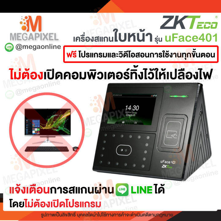 zkteco-เครื่องสแกนใบหน้า-รุ่น-uface401-แจ้งเข้า-line-ทันที-ใช้งานง่าย-ไม่ต้องเปิดคอมพิวเตอร์-มีบริการ-team-viewer-ฟรี-uface402-uface-mb40-vl-k50-mb10-d1