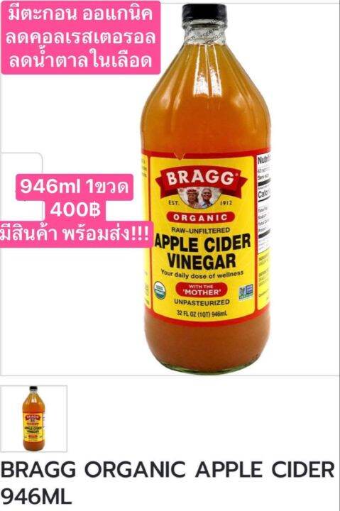 แอปเปิ้ลไซเดอร์วีเนก้า🍎 Bragg Apple Cider Vinegar 946m 1 ขวด หมดอายุ 2028 Th