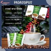 ( 2 กล่อง ) Padasos Coffee  ผลิตภัณฑ์กาแฟปรุงสำเร็จ พาดาโซ่พัส น้ำตาลน้อย คุมน้ำหนัก สุขภาพดี Super S Coffee