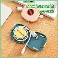 BizHome กล่องเก็บหูฟัง กล่องเก็บสายชาร์จ วางโทรศัพท์ก็ได้  Data cable storage box