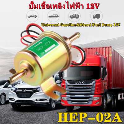 ( Bangkok）ปั๊มติ๊ก ปั๊มเชื้อเพลิงน้ำมันแรงดัน สำหรับรถดีเซลและเบนซิน 12V แก๊สปั๊มเชื้อเพลิงดีเซลUniversal Gasoline&amp;Diesel Electric Fuel Pump 12V