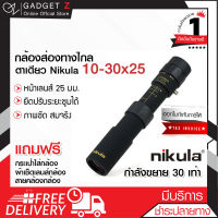 กล้องส่องทางไกล Nikula ตาเดียว ยืดหด 10-30x25 Binocular กล้องส่องสัตว์ ส่องนก เดินป่า กล้องส่องระยะไกล (ขอใบกำกับภาษีได้)?