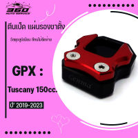 แผ่นรองขาตั้งข้าง ตรงรุ่น gpx tuscany 150 อลูมิเนียมตรงรุ่น สวยงาม แข็งแรง ติดตั้งง่าย สบายๆ มีบริการ เก็บเงินปลายทาง