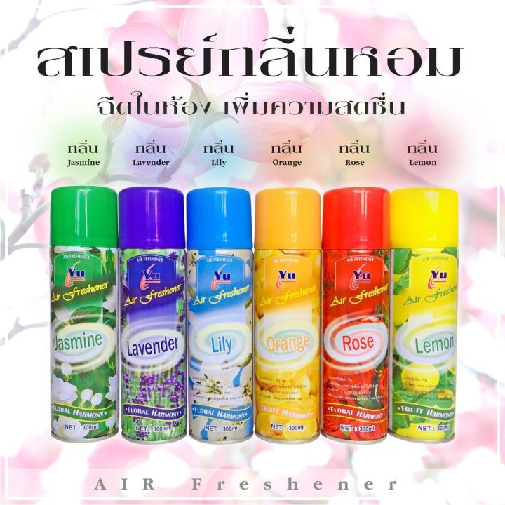 l-สเปรย์ปรับอากาศ-สินค้าพร้อมส่ง-ช่วยลดกลิ่นไม่พึงประสงค์-ให้ความรู้สึกสดชื่นทุกครั้งที่ใช้-สินค้าคุณภาพดีราคาพิเศษ-300ml-by125