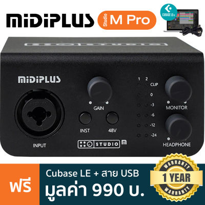 Midiplus Studio M Pro Audio Interface ออดิโออินเตอร์เฟส 1-In/1-Out ขนาดพกพา รองรับ USB 2.0/3.0 ต่อได้ทั้ง XLR/สายแจ็ค + ฟรี Cubase LE &amp; สาย USB