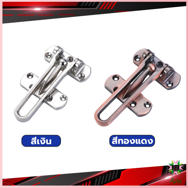 ayla-กลอนรูดซิ้งค์-ขอค้ำกิ๊ป-door-anti-theft-buc