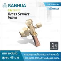 เซอร์วิสวาล์ว สำหรับ R22,R134a,R404A,R407C Service valve SANHUA  Tube length 60mm - R22