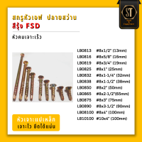 LB สกรูหัวเอฟ ปลายสว่าน สีรุ้ง FSD