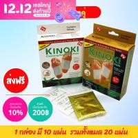 แผ่นแปะเท้าสมุนไพรจีน kinoki คิโนกิ สูตรดั้งเดิม (original) + สูตรเข้มข้น (gold) แพคคู่ ราคาพิเศษ รับเงินคืน 10% เก็บปลายทางได้