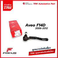 TRW ลูกหมากคันชัก Chevrolet Aveo F14D ปี06-12 / JTE7614 JTE7615