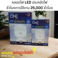 LUX ONE หลอดไฟ รุ่น รุ่น ULTRALITE LED Bulb ขั้ว E27  35W 55W แสงขาว