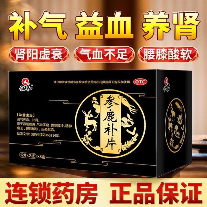 renhe-ginseng-and-deer-patch-tablets-tonify-blood-mens-kidney-strengthen-yang-kidney-deficiency-dizziness-sore-waist-knees