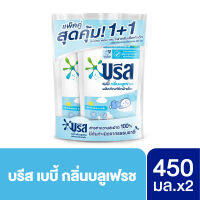 บรีส เบบี้ 450 มล. (แพ็คคู่สุดคุ้ม 1+1) Breeze Baby Liquid 450 ml. (Special Pack 1+1)