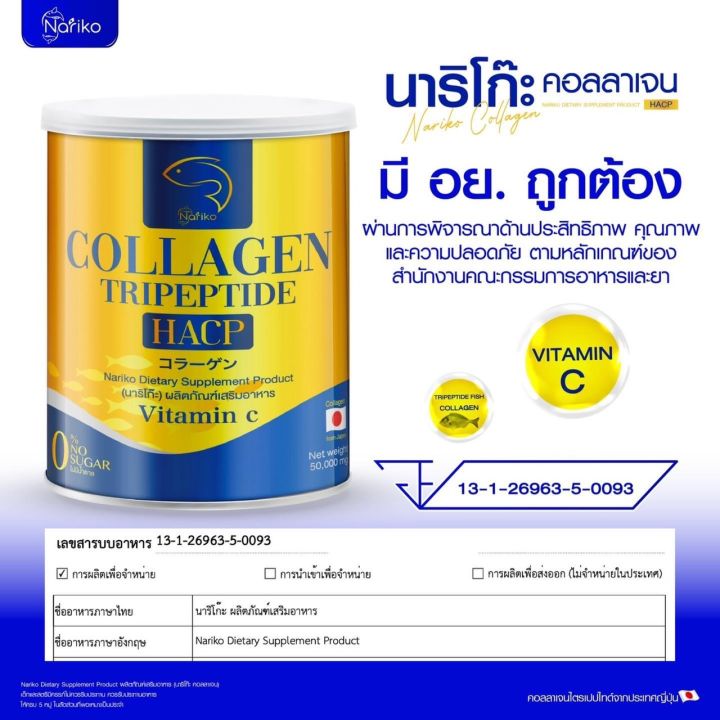 นาริโกะ-1-1-gt-gt-gt-nariko-collagen-tripeptide-vitamin-c-นาริโกะ-คอลลาเจน-ผสม-วิตามินซี