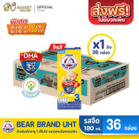 [ส่งฟรี X 1 ลัง] BEAR BRAND นมหมี โพรเท็กซ์ชัน นมกล่องยูเอชที รสจืด สูตร3 180มล. (ยกลัง 1 ลัง : รวม 36กล่อง)