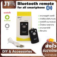 Bluetooth remote for all smartphoneรีโมทบลูทูธกดปุ่มถ่ายรูปได้สำหรับไม้ selfie ดำ