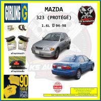 ผ้าเบรค GIRLING (เกอริ่ง) รุ่น MAZDA 323 (PROTÉGÉ) 1.6L ปี 94-98 (โปรส่งฟรี)