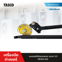 เครื่องมือดัดท่อทองแดง TASCO BLACK TB700-012 เบนเดอร์ดัดด่อทองแดง ขนาด 1/2" เครื่องมือช่างแอร์ สำหรับ 180 องศา