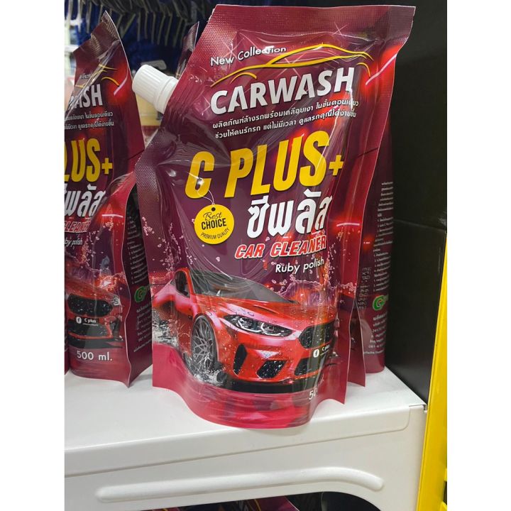 c-plus-ซีพลัส-car-wash-ผลิตภัณฑ์ล้างรถพร้อมเคลือบเงา-น้ำยาล้างรถ