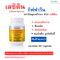 เลชิติน Lecithin ดูแลตับ ตับดี แคโรทีนอยด์ ดื่มหนัก อ่อนเพีลย อาหารเสริมเลชิตีนอี  พักผ่อนน้อย ของแท้ ส่งฟรี