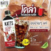 ?สินค้าขายดี? [KT โคล่า 64B] KETO ราคาส่ง KATTS ไซรัปคีโต (SYRUP KETO) ขายดี น้ำเชื่อมคีโต 0 KCAL รสชาติอร่อยแบบไม่มีน้ำตาล