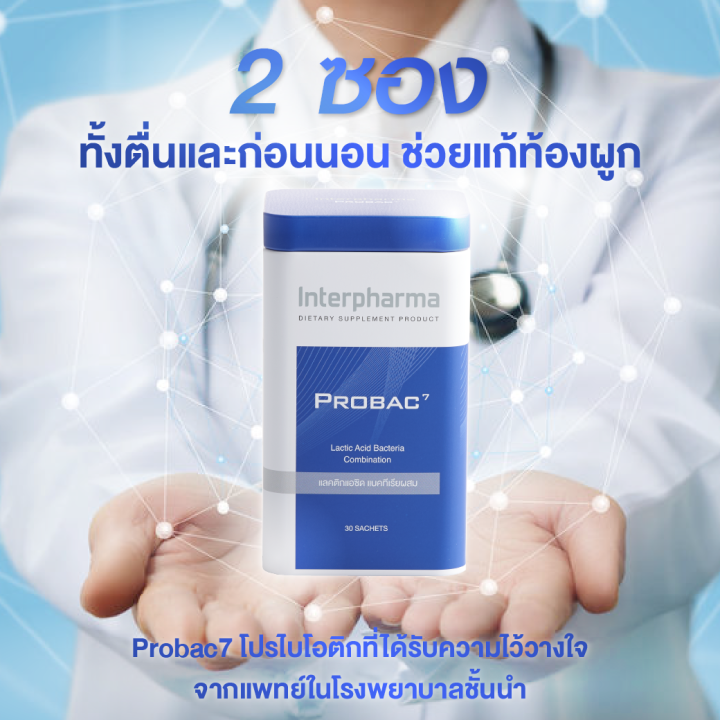 interpharma-probac-7-อินเตอร์ฟาร์มา-โปรแบค-เซเว่น-2-กล่อง-โปรไบโอติก-หมดอายุ-08-2024