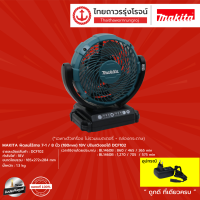 MAKITA DCF102  พัดลมไร้สาย 7-1/8นิ้ว(180mm) 18v ปรับสวิงออโต้ DCF102 (เครื่องเปล่า)* |ชิ้น| TTR Store