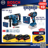 Bosch Promix GBH 18V-36 สว่านโรตารี่ไร้สาย BITURBOBL18V.+GDX 18V-200 ประแจกระแทกแบต1ก้อน18V4Ah+แบต4Ah x2 + แท่นชาร์จ