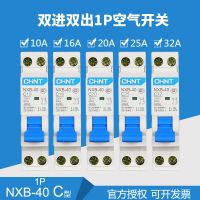 Chint NXB-40 1P N double in and double out DZ267 upgraded version household air switch small circuit breaker