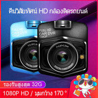 คืนวิสัยทัศน์ HD กล้องติดรถยนต์ การตรวจสอบที่จอดรถ ติดตั้งง่าย มุมกว้าง 170 °1080P HD ป้องกันภาพสั่นไหวอัจฉริยะ วนรอบการบันทึก （car cameras）