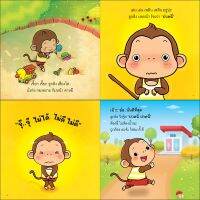 Plan For Kids หนังสือสำหรับเด็ก ชุด ลูกลิงเรียนรู้ ชุด 2 (4 เล่ม) ปกอ่อน บริการเก็บเงินปลายทาง