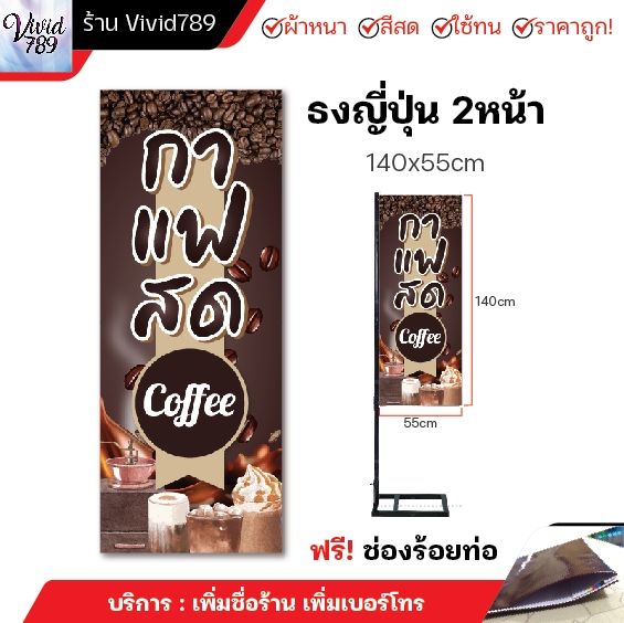 ป้ายไวนิลกาแฟสด-ธงญี่ปุ่นกาแฟสด-ป้าย-ร้อยท่อ