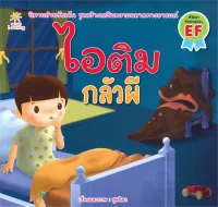 นายอินทร์ หนังสือ ไอติม กลัวผี