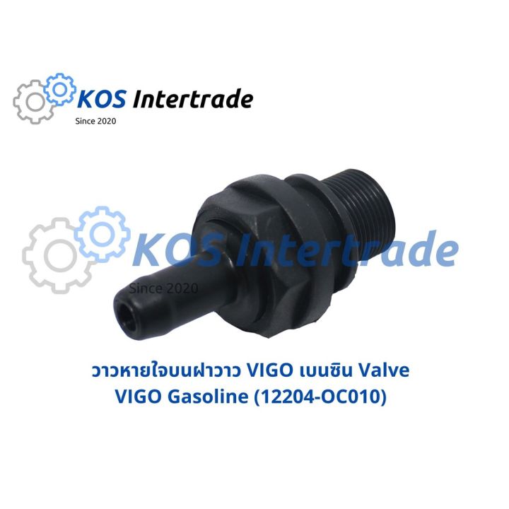 วาวหายใจบนฝาวาว VIGO เบนซิน Valve VIGO Gasoline (12204-OC010) อะไหล่รถ