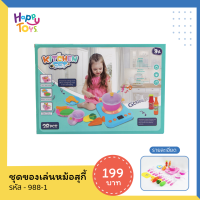 ชุดสุกี้ ชุดของเล่น ทำอาหาร สำหรับเด็ก Kitchen Set no.988-1 5.0 5 Ratings 16 ขายแล้ว