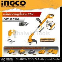 INGCO เครื่องตัดหญ้า เล็มหญ้า 20V  ชนิดสายเอ็น Super Select รุ่น CGTLI20301 แบตเตอรี่ไร้สาย 20V(เครื่อเปล่า,ครบชุด)