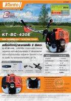 เครื่องตัดหญ้า KANTO รุ่น KT-BC-430E แบบสะพายข้าง 2 จังหวะ ปุ่มสตาร์ทเครื่องตัดสะพายบ่าหลัง