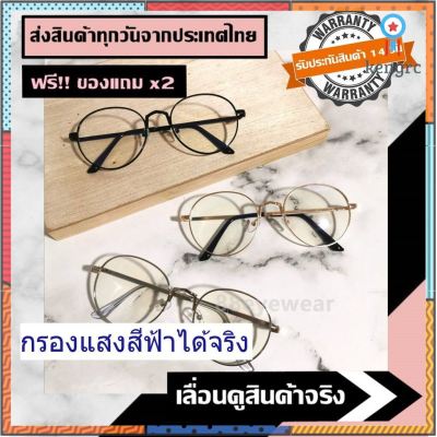 88eyewear แว่นตากรองแสง ขนาด 55mm แว่นกรองแสง แว่นกรองแสงสีฟ้า แว่นกรองแสงคอม เลนส์บลูบล็อก Blue Block ถนอม Sาคาต่อชิ้น