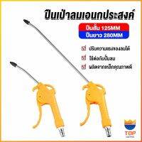 TOP ที่เป่าลม หัวฉีดลม ฉีดลม ด้ามพลาสติก มี 2 ขนาด ยาว- สั่น Air Blower Duster