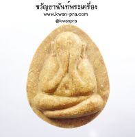 หลวงปู่โต๊ะ พระปิดตา ทวิมหาบูรพาจารย์ เลข 280 (AB3679)