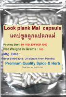 #แคปซูลลูกแปลกแม่,#Look plank Mai  capsule, 100 capsules, 500 mg/capsule