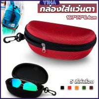 Yiha กล่องใส่แว่นตาวัสดุ EVA กล่องใส่แว่นกันแดด มีซิป แบบพกพา Sunglasses case