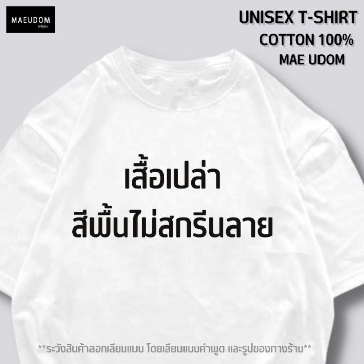 การออกแบบเดิมเสื้อสีพื้น-เสื้อเปล่า-set-a-ดำ-ขาว-เขียว-น้ำเงิน-ผ้า-cotton-100-นิ่ม-ใส่สบาย-ท้าให้ดูรีวิวก่อนสั่งซื้อs-5xl