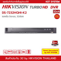 DS-7232HQHI-K2 Hikvision Turbo HD DVR 32ช่อง 2SATA