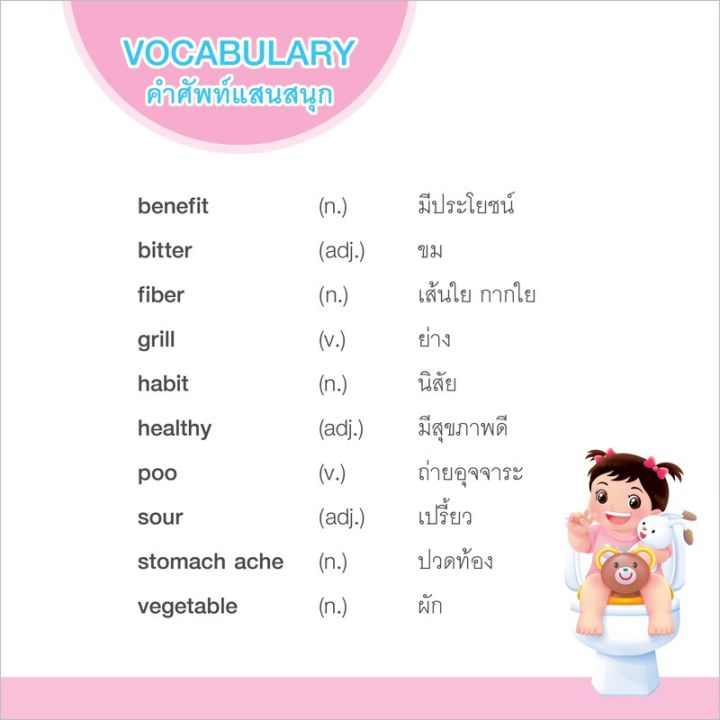 pfk-ชุด-ส่งเสริมสุขนิสัย-ไทย-อังกฤษ-ปกอ่อน-4-เล่ม-ใช้ร่วมกับปากกาพูดได้กุ๋