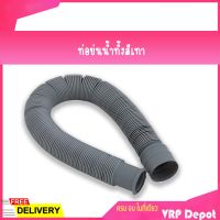 สายย่นท่อนำทิ้งสีเทา ท่อย่นเครื่องซักผ้า ท่อยืด ท่อยาว ขนาด 40 ซม. ยืดได้ 50-180 ซม.