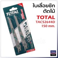 ( Pro+++ ) ใบเลื่อยชัก ตัดไม้ Total TC52644D (แพค 2 ใบ) ราคาคุ้มค่า เลื่อย ตัด เหล็ก ใบ เลื่อย ตัด เหล็ก ใบ เลื่อย วงเดือน ใบ เลื่อย ตัด ไม้