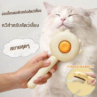 supercomfort หวีแปรงสำหรับสัตว์เลี้ยง