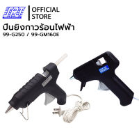 ปืนยิงกาวร้อน ปืนยิงกาวไฟฟ้า (10W / 40W) | G250 / GM160E | 99-G250 / 99-GM160E | Made in Taiwan